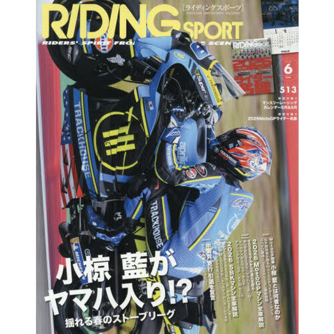 ライディングスポーツ　2026年6月号
