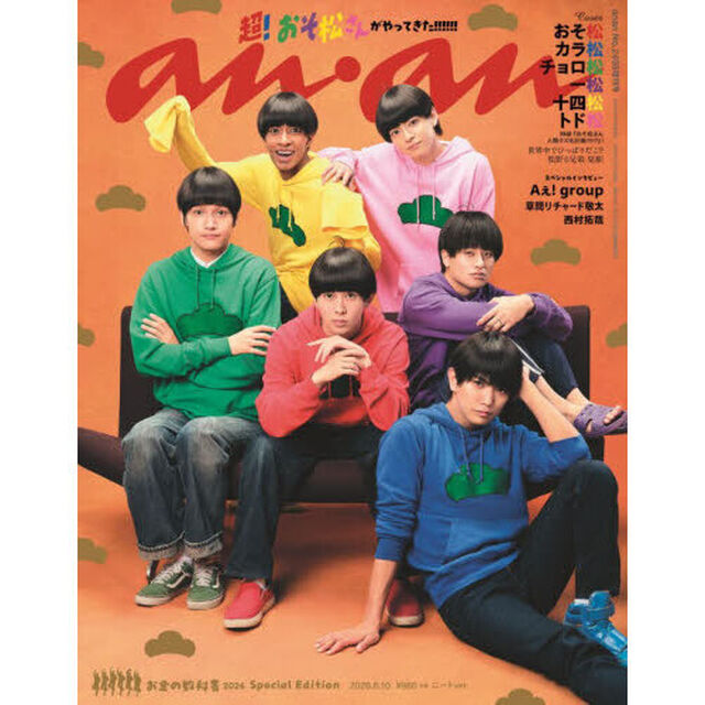 ａｎａｎ（アンアン）　2026年6月10日号増刊