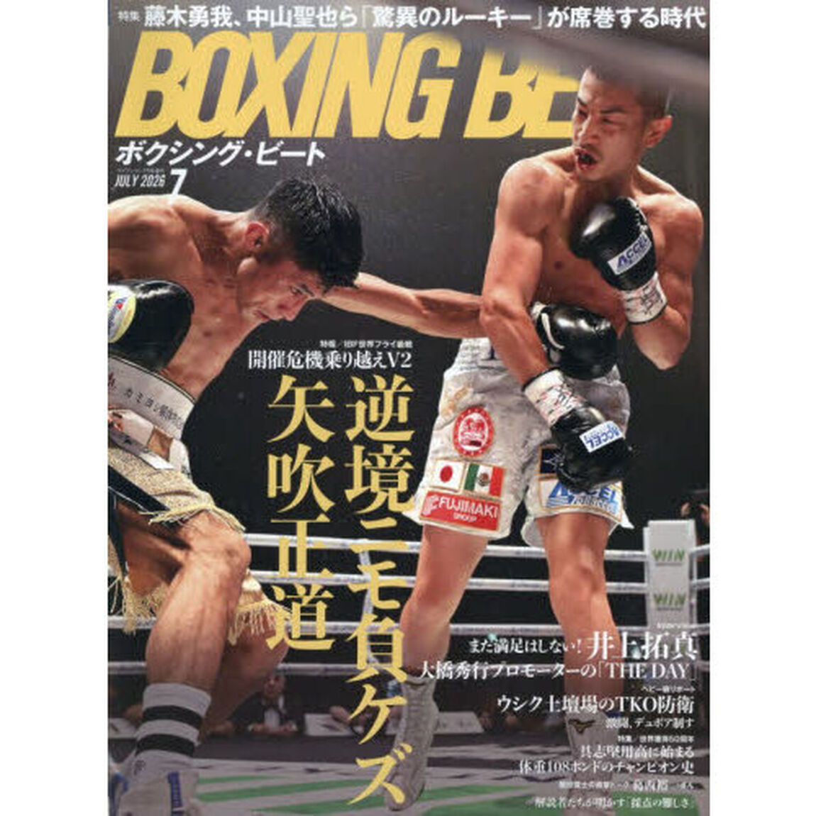 ＢＯＸＩＮＧ　ＢＥＡＴ　2026年7月号