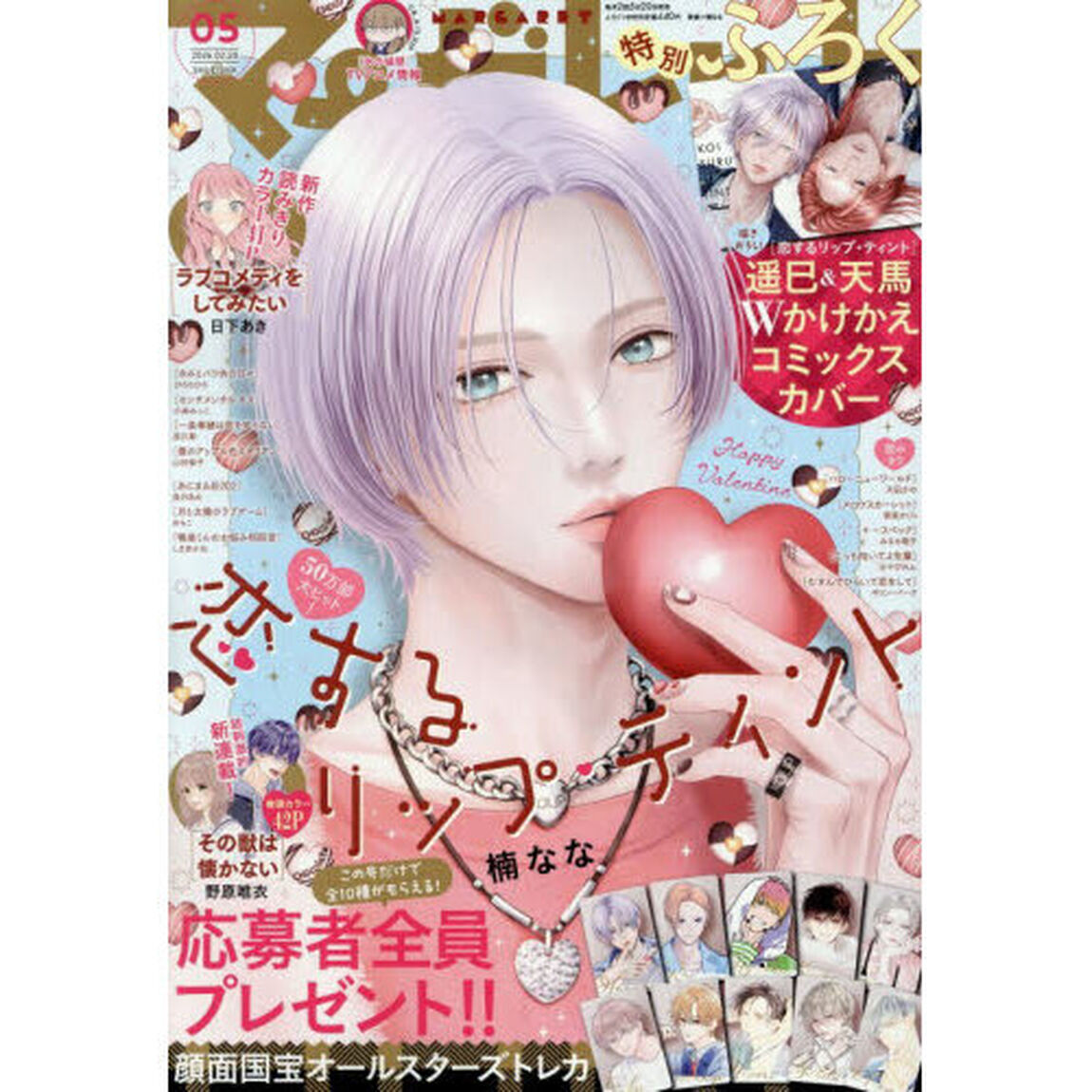 マーガレット　2026年2月20日号