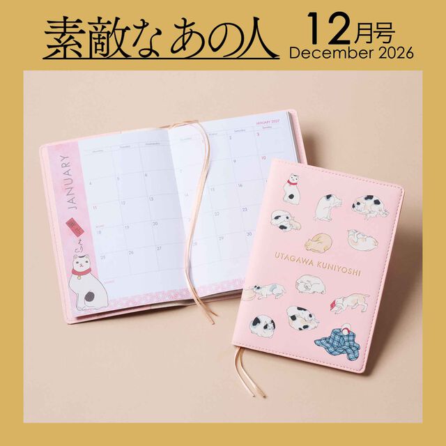 素敵なあの人　2026年12月号