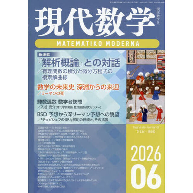現代数学　2026年6月号
