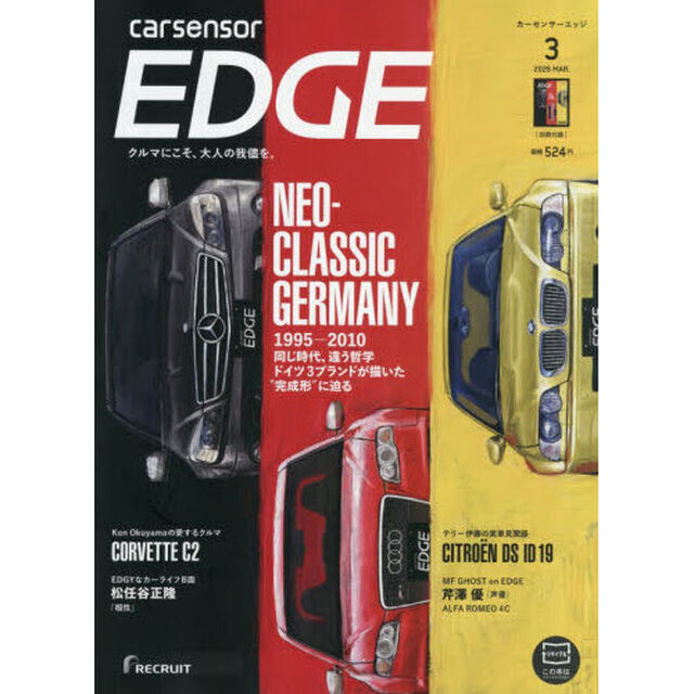 カーセンサーＥＤＧＥ　2026年3月号