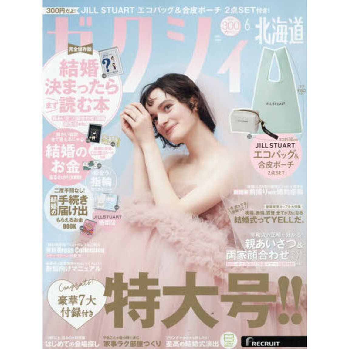 ゼクシィ北海道　2026年6月号