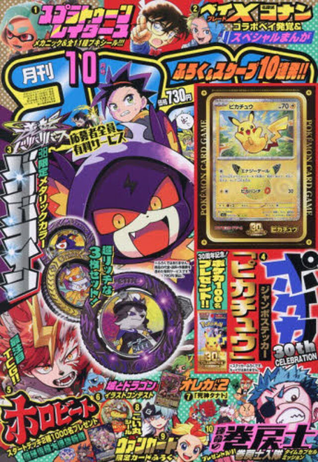 コロコロコミック　2026年10月号