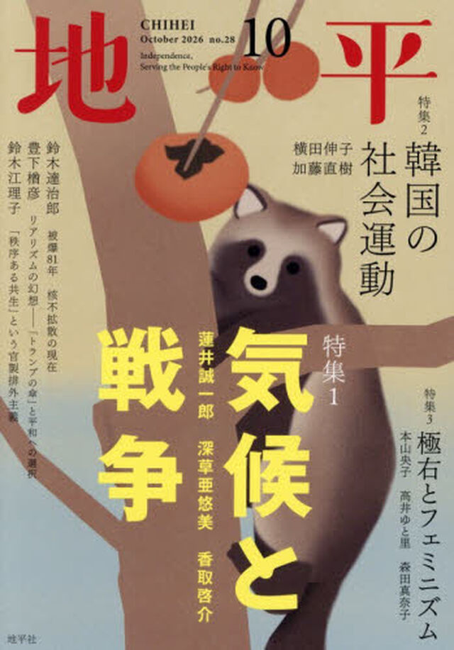 地平　2026年10月号