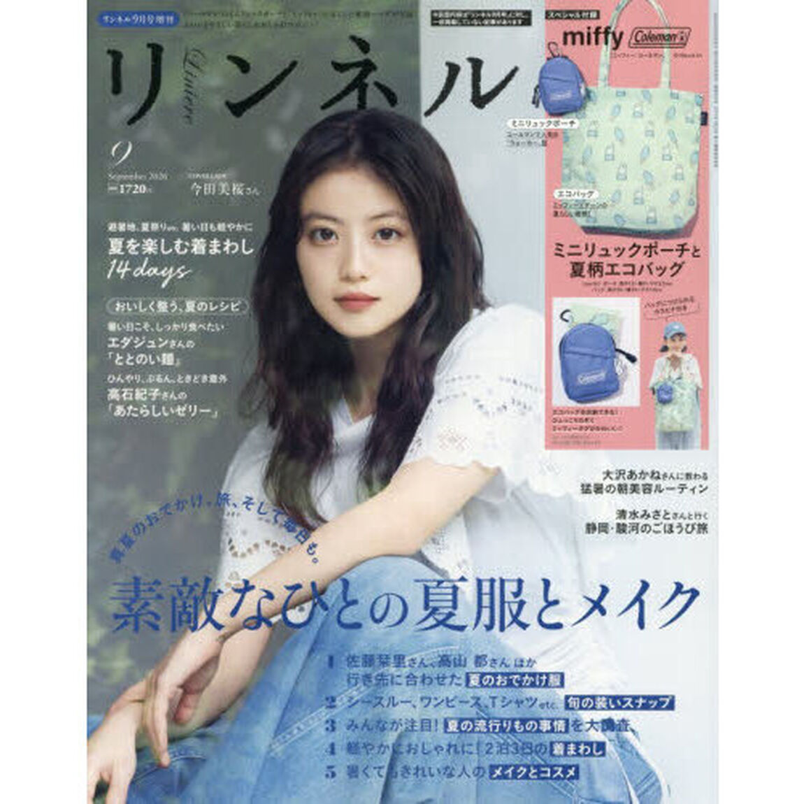 リンネル　2026年9月号増刊