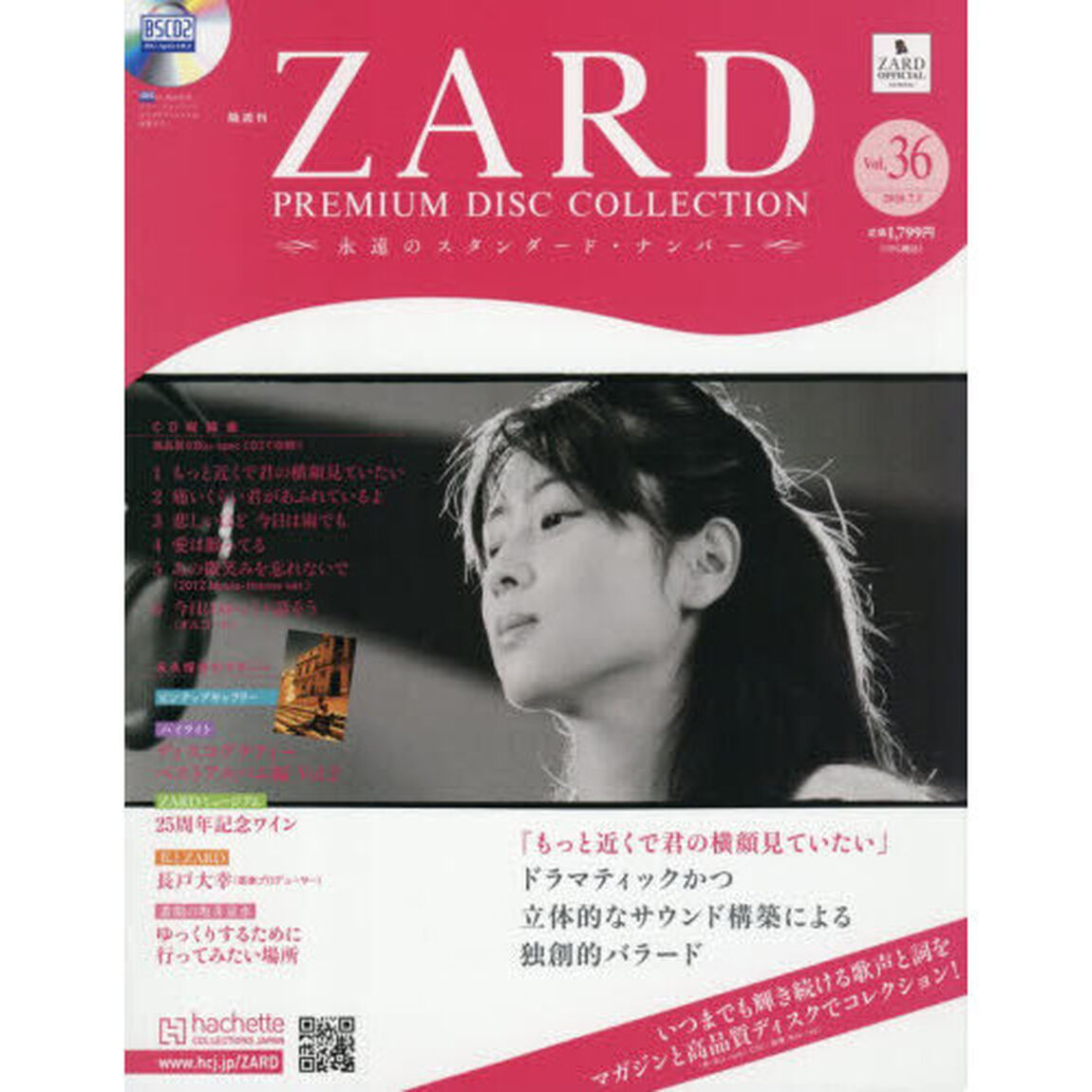 ＺＡＲＤプレミアムディスクコレ全国版　2026年7月1日号