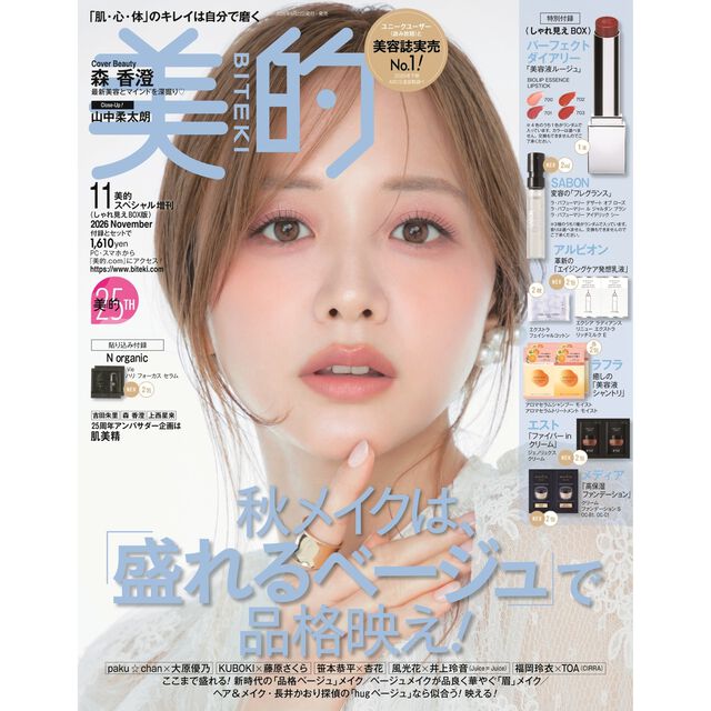 美的スペシャル　2026年11月号増刊