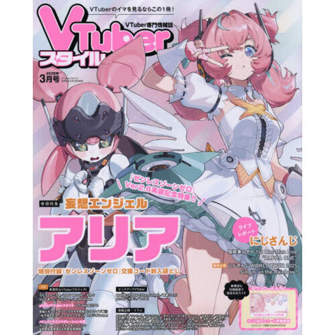 ＶＴｕｂｅｒスタイル　2026年3月号