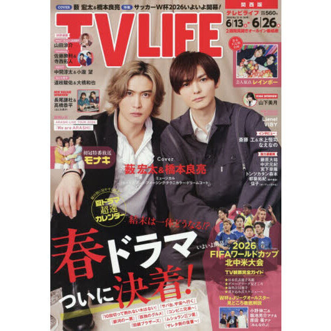ＴＶＬＩＦＥ　関西版　2026年6月26日号