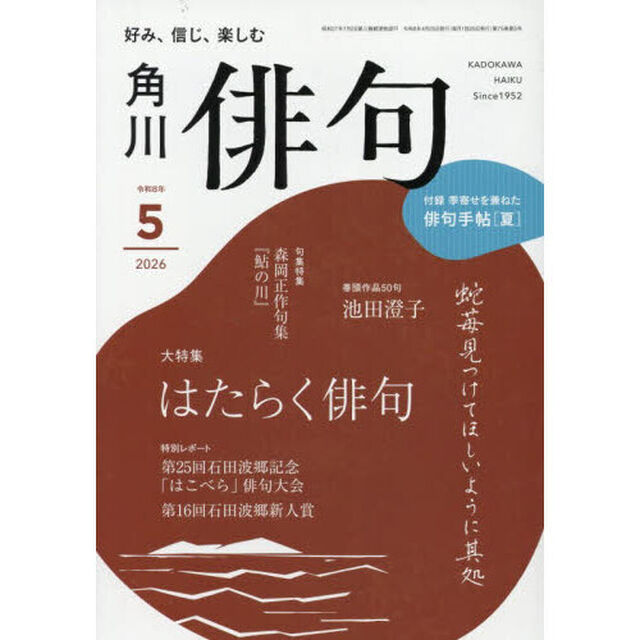 俳句　2026年5月号
