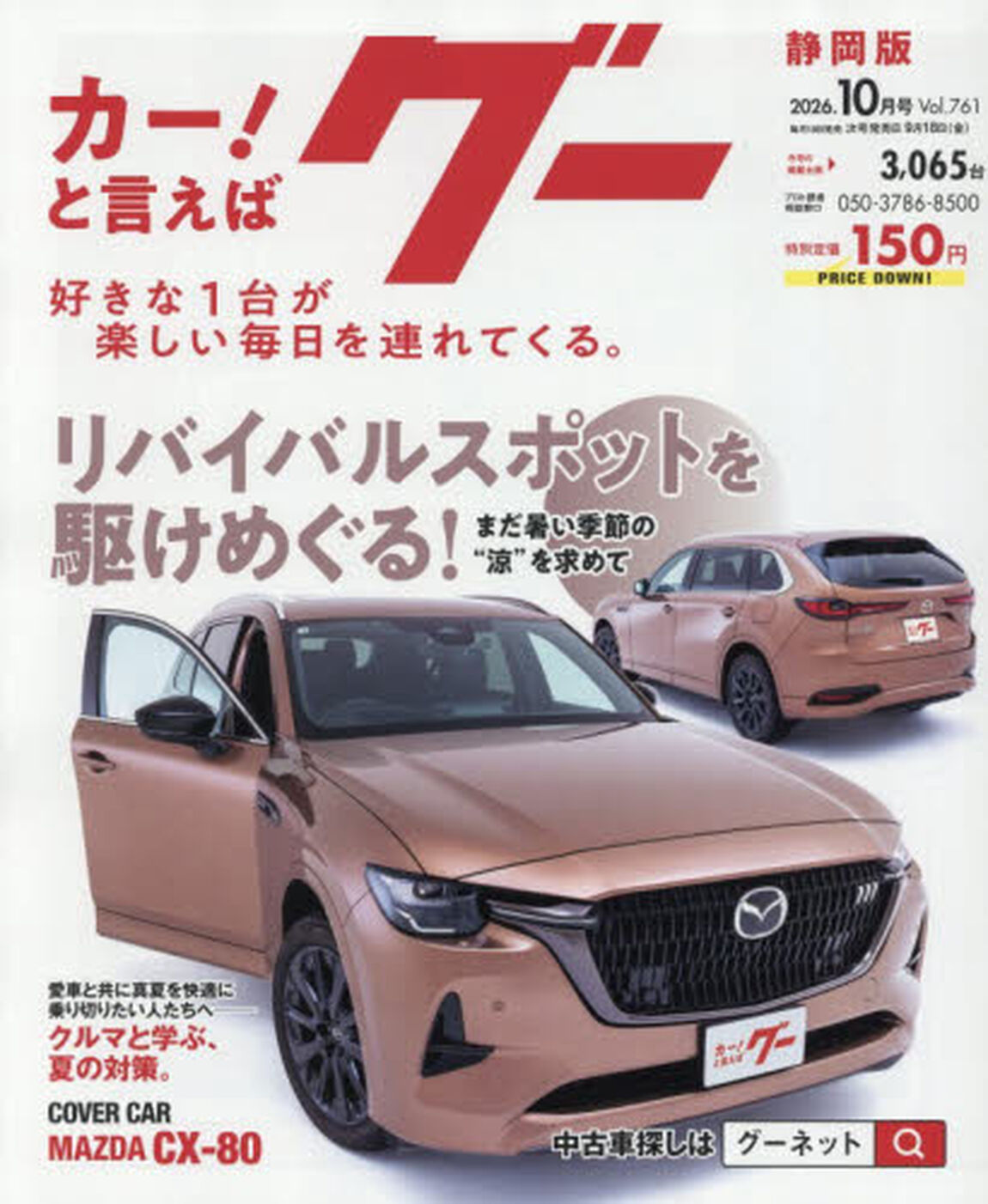 グー静岡版　2026年10月号