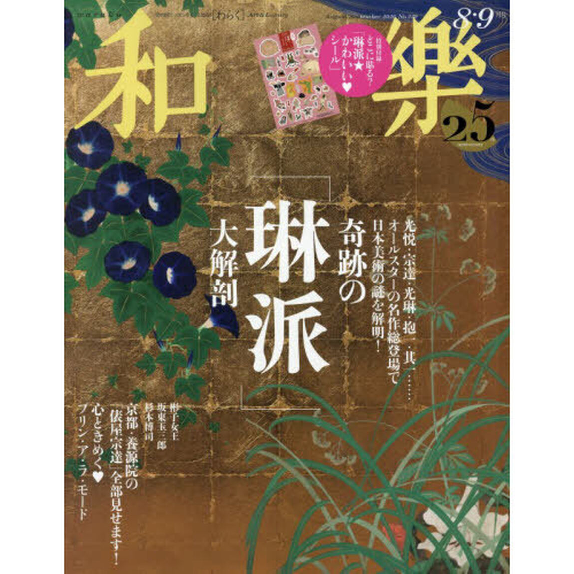 和樂（わらく）　2026年8月号
