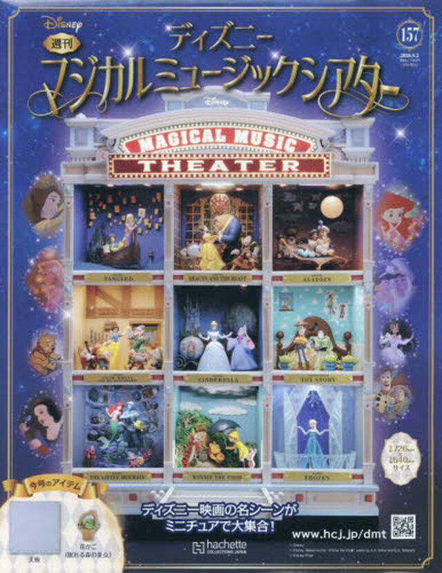 ディズニーマジカルミュージックシアター　2026年9月2日号