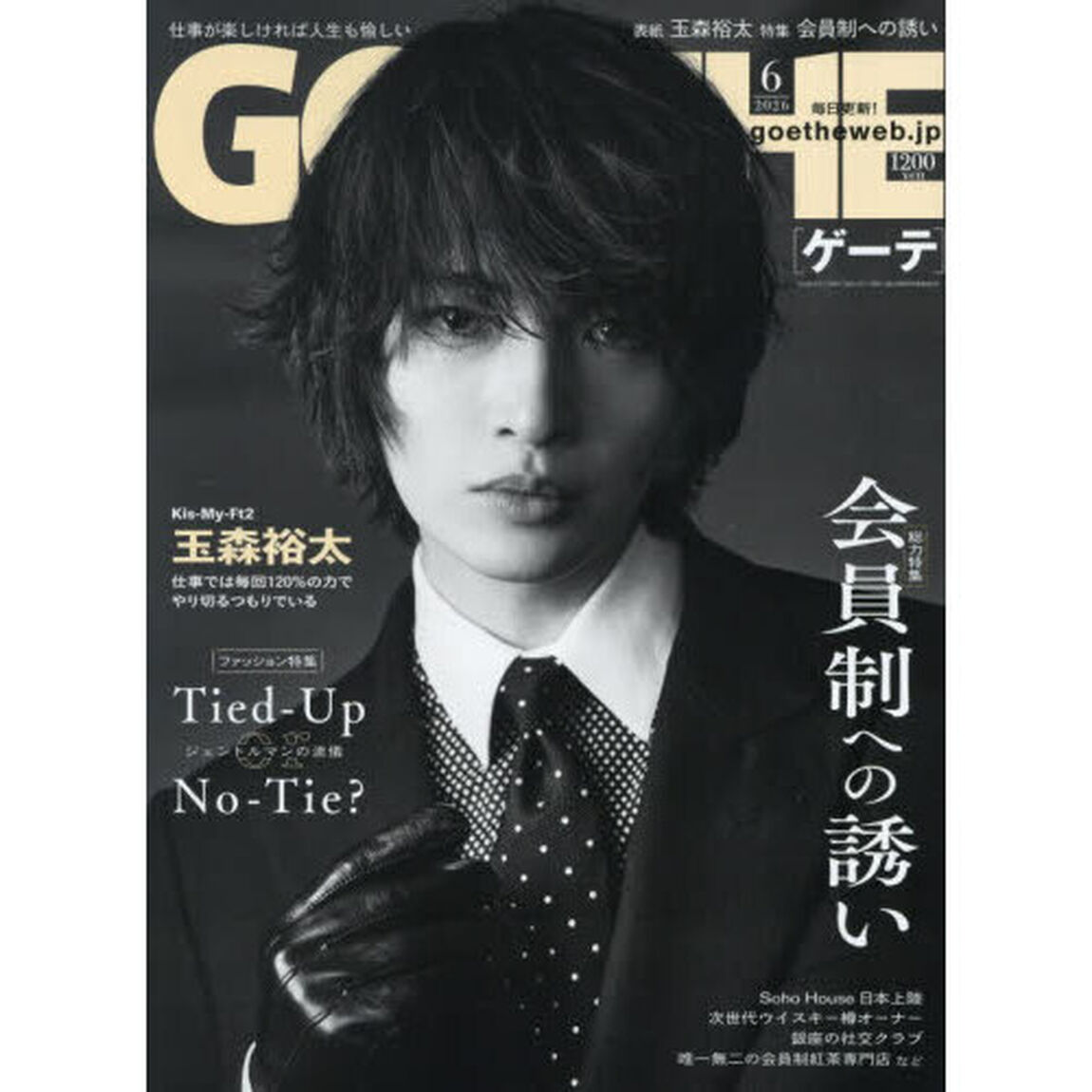 ＧＯＥＴＨＥ（ゲーテ）　2026年6月号