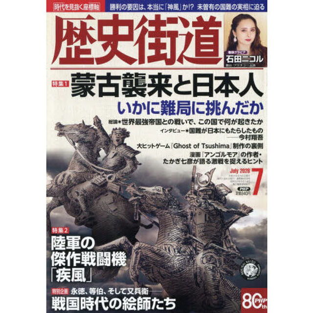歴史街道　2026年7月号