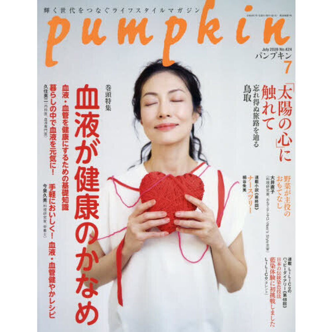 月刊Ｐｕｍｐｋｉｎ　2026年7月号