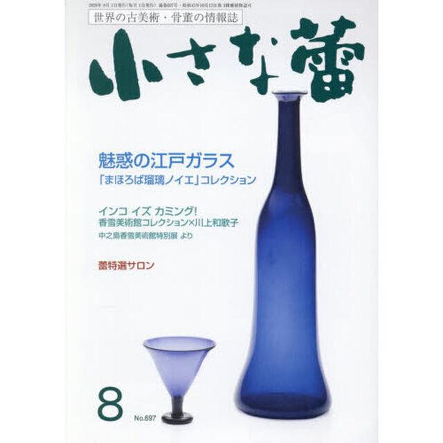 小さな蕾　2026年8月号