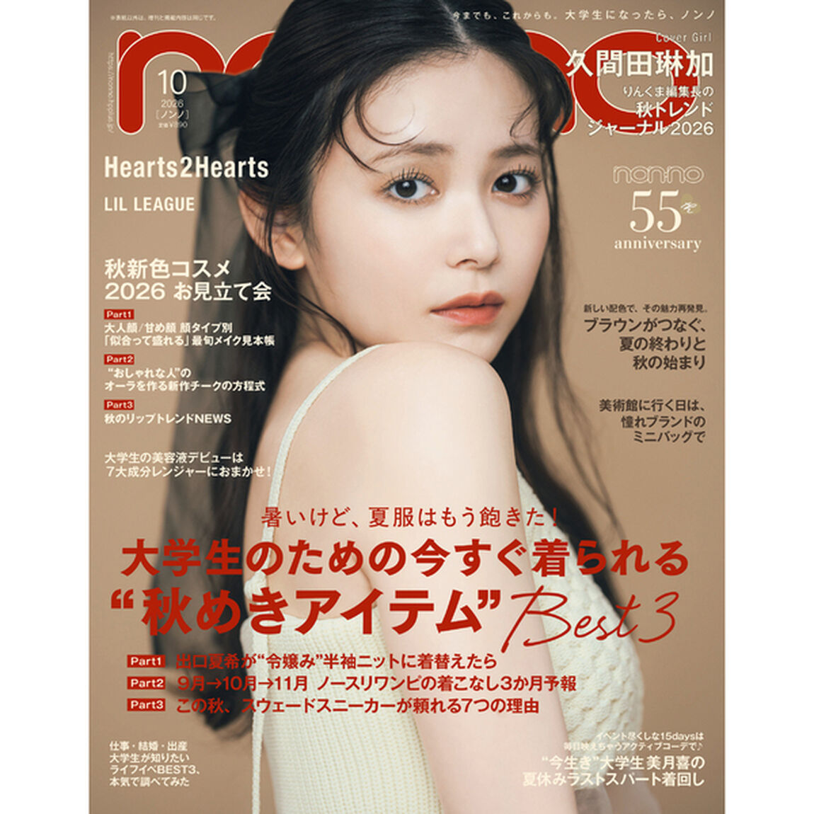 non-no（ノンノ）2026年10月号 通常版