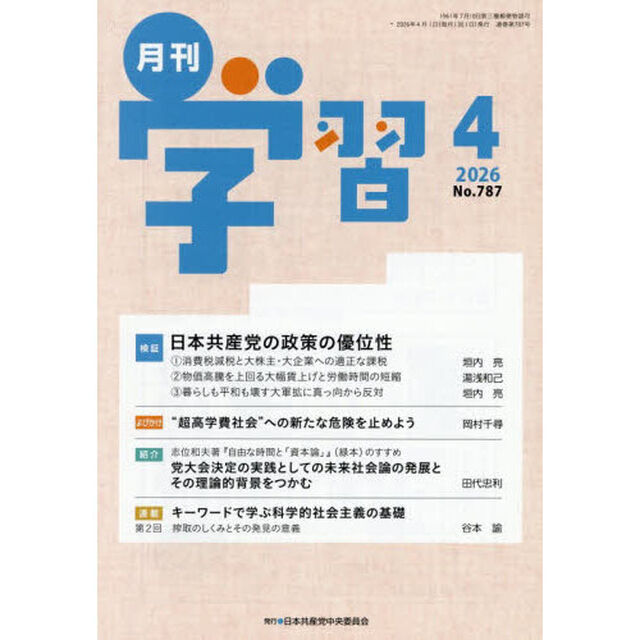 月刊学習　2026年4月号