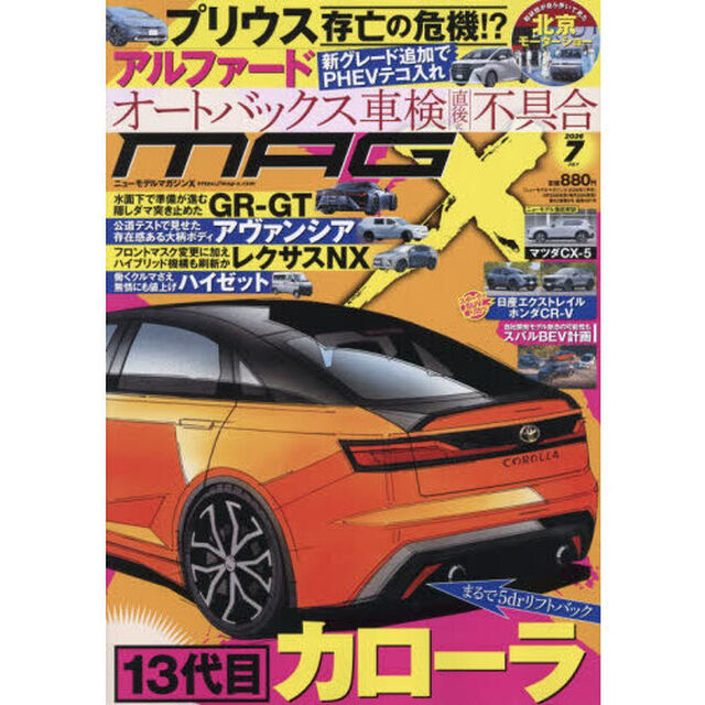 ニューモデルマガジンＸ　2026年7月号