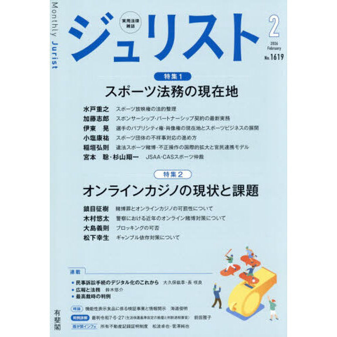 ジュリスト　2026年2月号