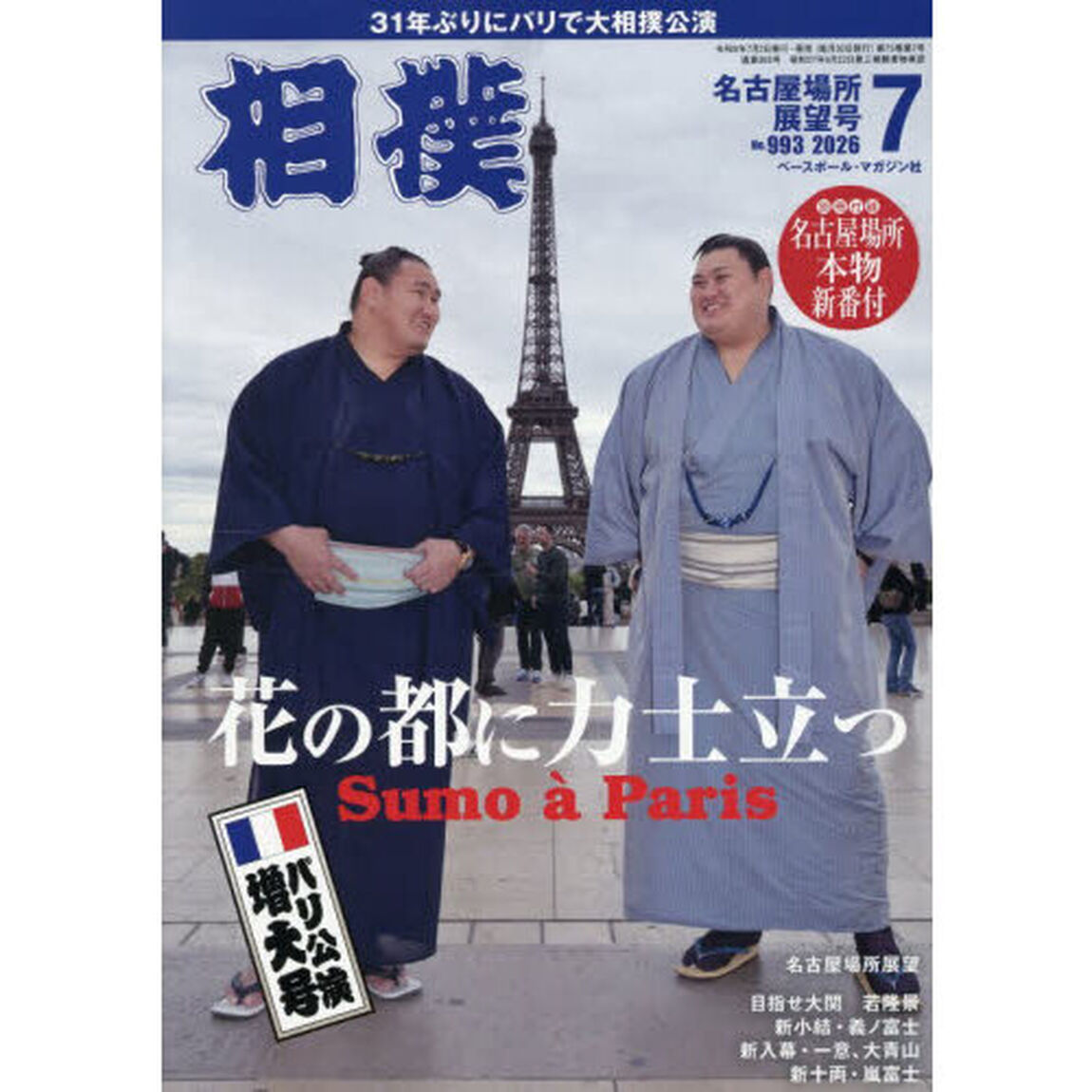 相撲　2026年7月号