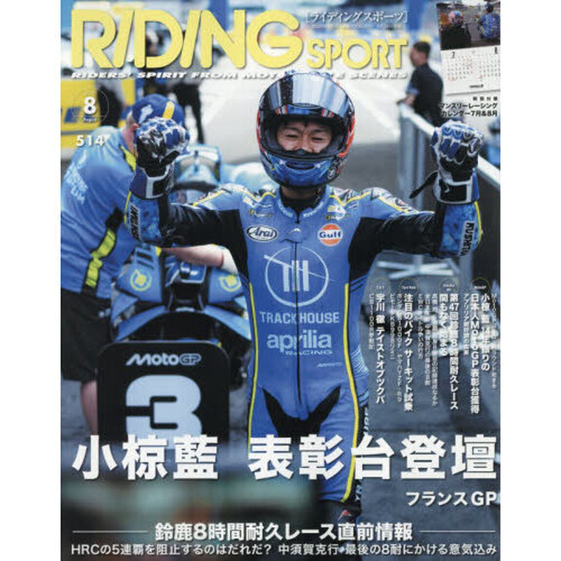 ライディングスポーツ　2026年8月号