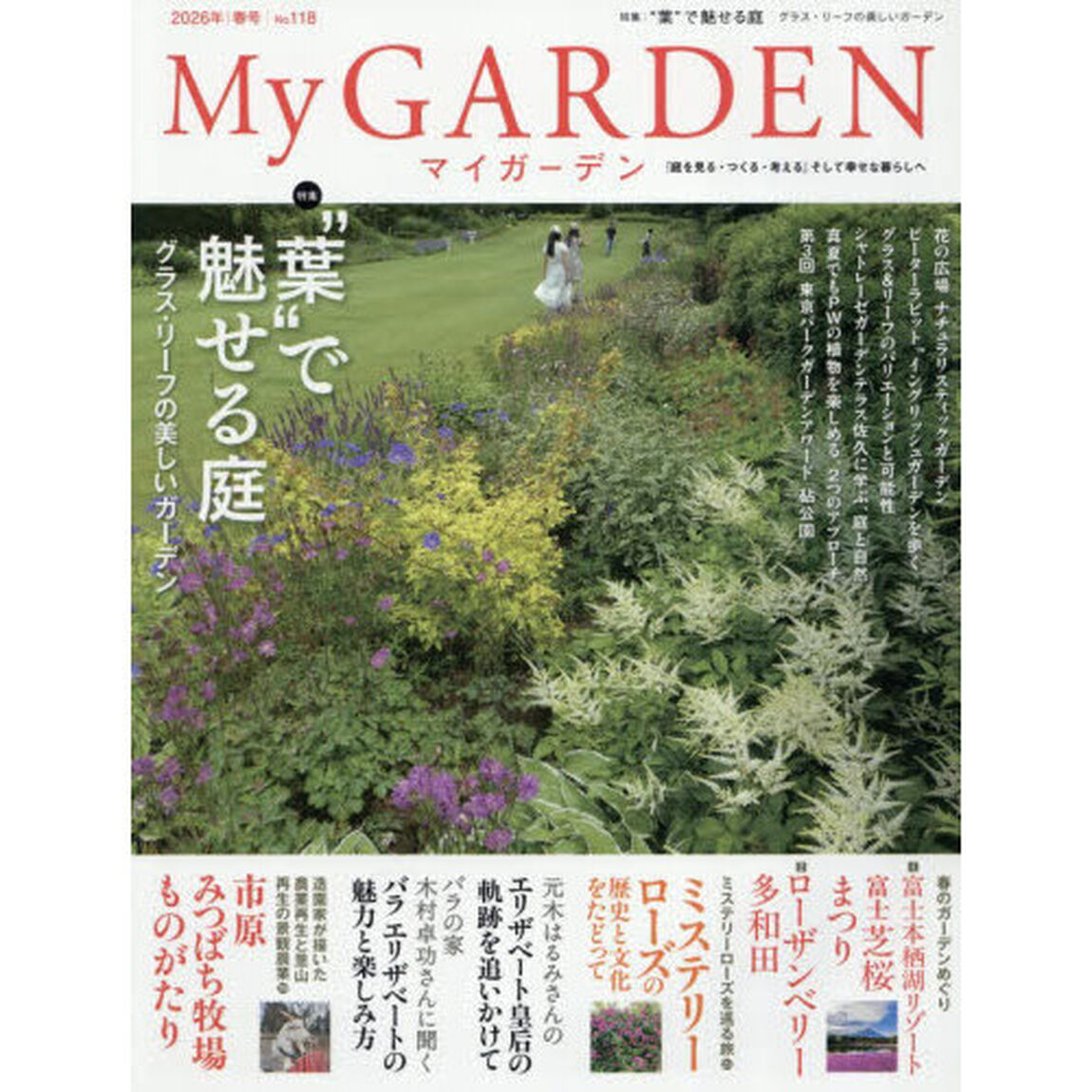 マイガーデン　2026年5月号