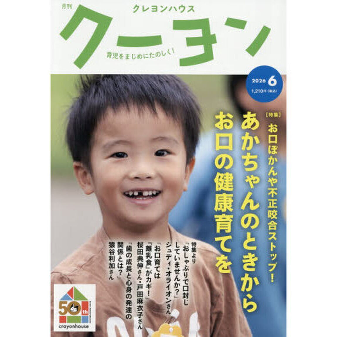月刊クーヨン　2026年6月号