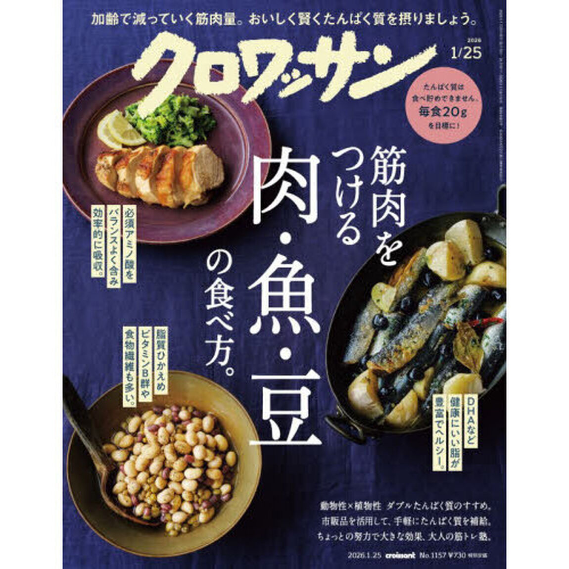 クロワッサン　2026年1月25日号