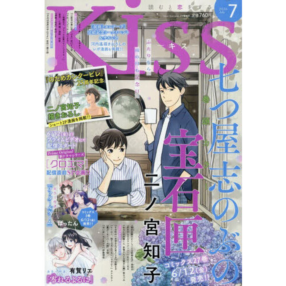 Ｋｉｓｓ（キス）　2026年7月号
