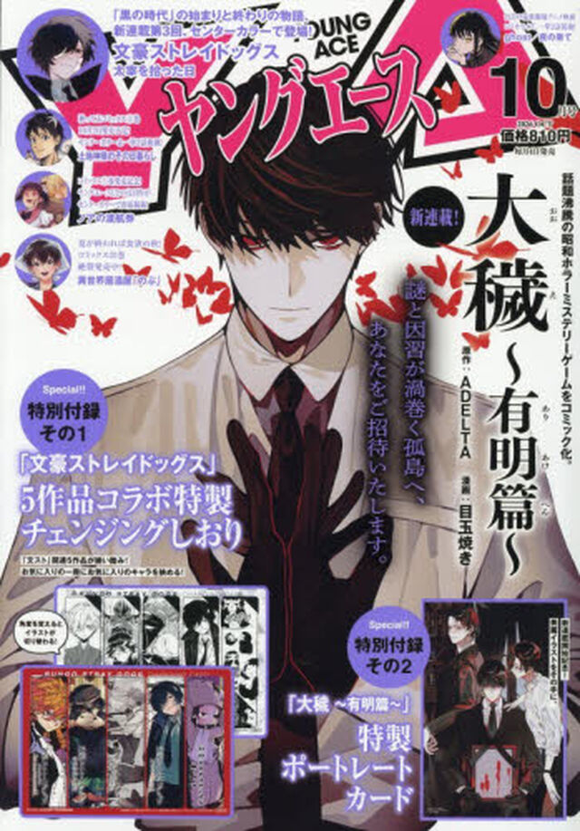 ヤングエース　2026年10月号