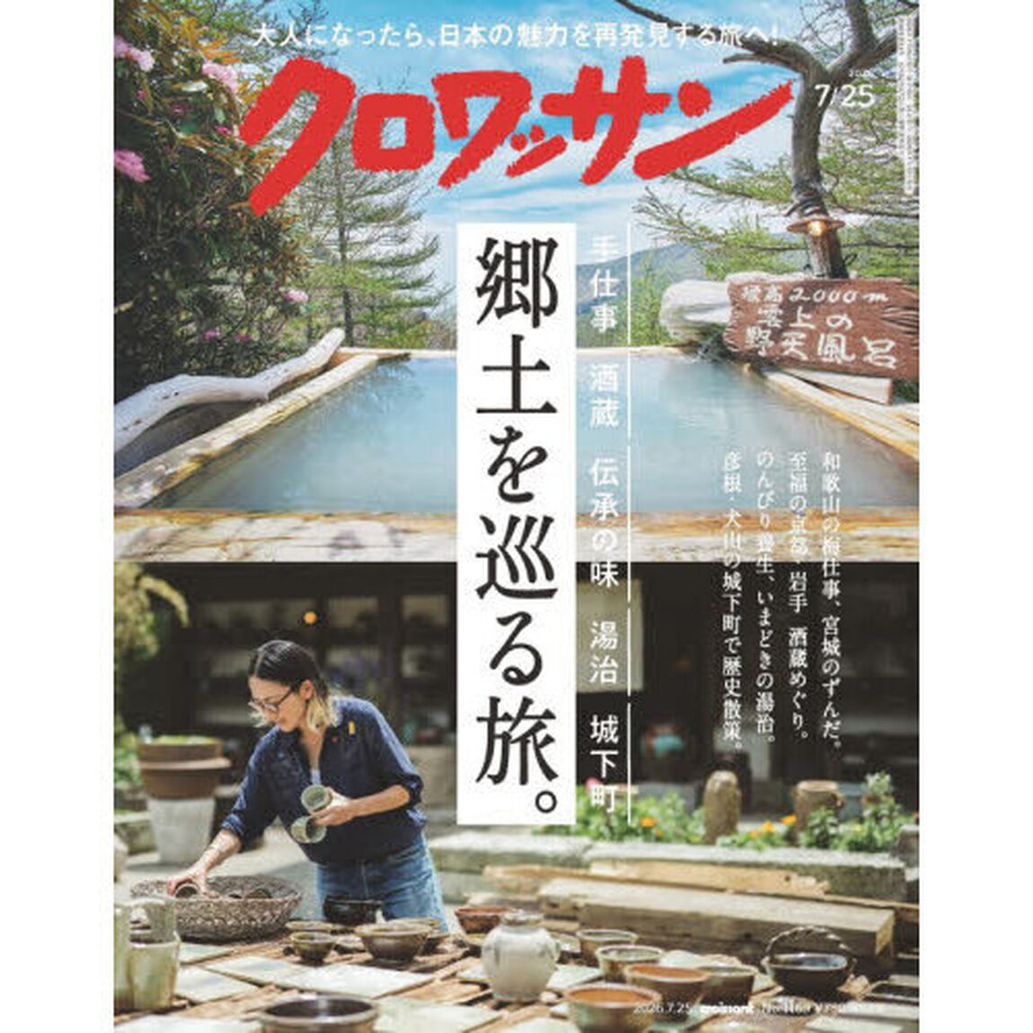 クロワッサン　2026年7月25日号