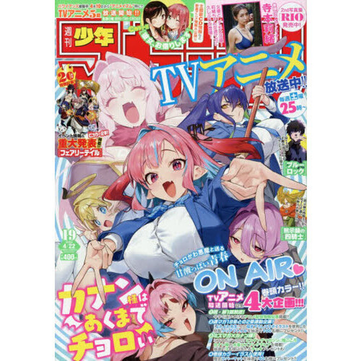 週刊少年マガジン　2026年4月22日号