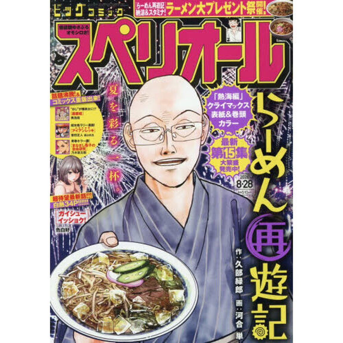 ビッグコミックスペリオール　2026年8月28日号