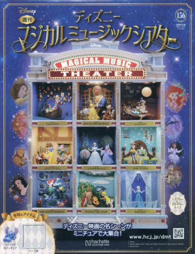ディズニーマジカルミュージックシアター　2026年8月26日号