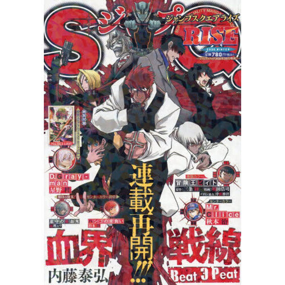 ジャンプＳＱ．ＲＩＳＥ　２０２６ＷＩＮＴＥＲ　2026年3月号