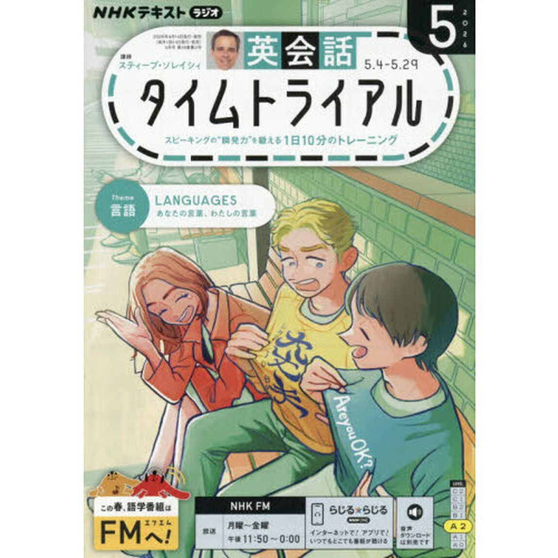 NHKラジオ 英会話タイムトライアル 2026年5月号 - 通販｜セブン