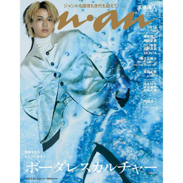 ａｎａｎ（アンアン）　2026年9月30日号