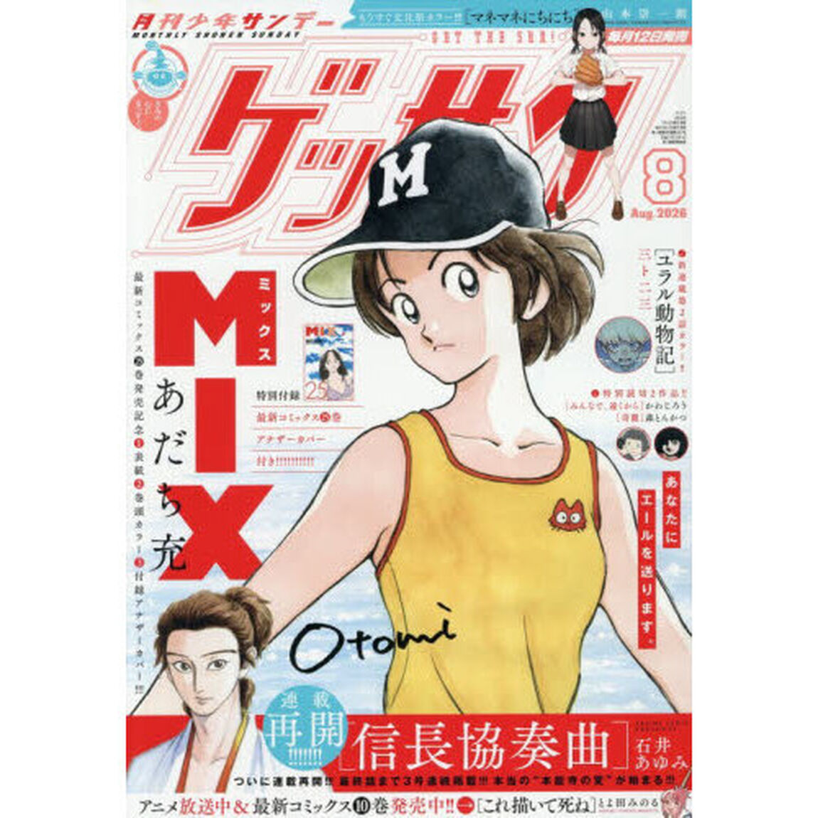 ゲッサン　2026年8月号