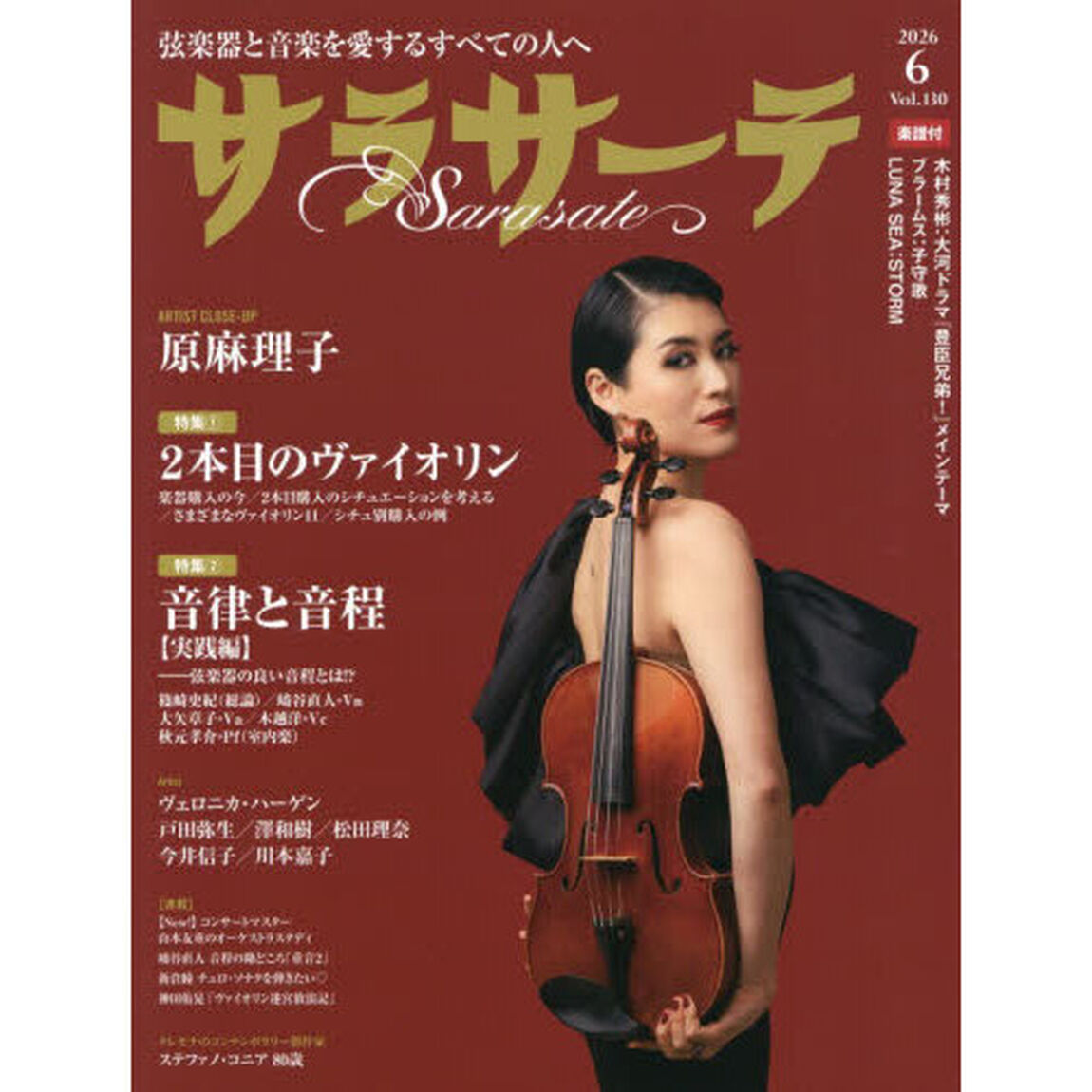 サラサーテ　2026年6月号