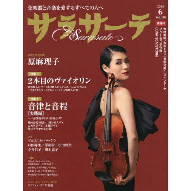 サラサーテ　2026年6月号