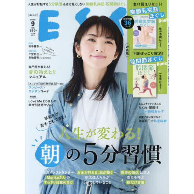 ＥＳＳＥ（エッセ）　2025年9月号