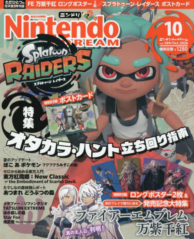 Ｎｉｎｔｅｎｄｏ　ＤＲＥＡＭ　2026年10月号