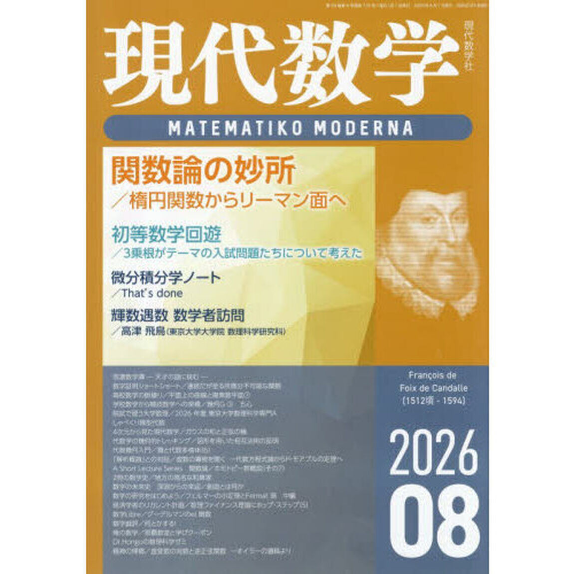 現代数学　2026年8月号
