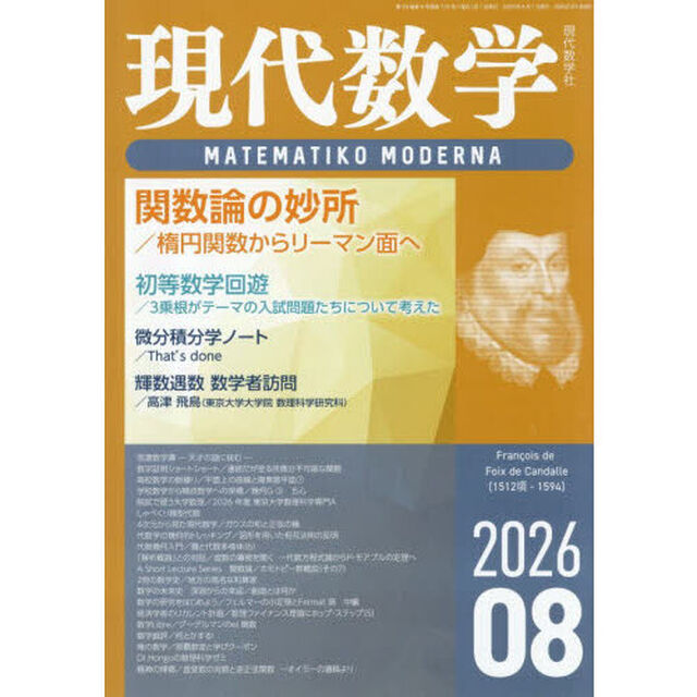現代数学　2026年8月号