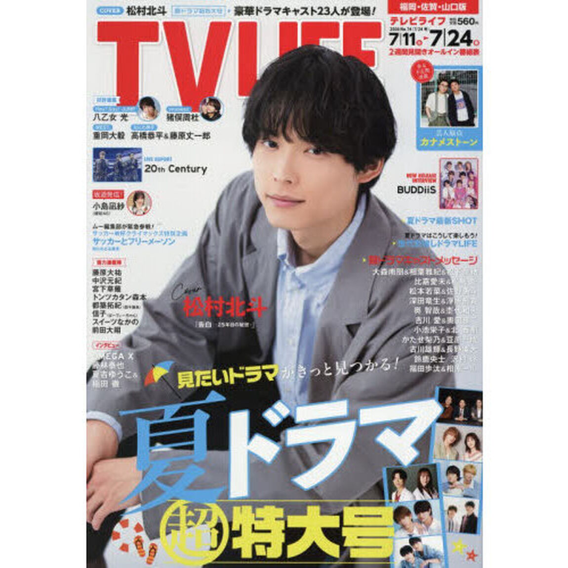 ＴＶＬＩＦＥ　福岡・佐賀・山口版　2026年7月24日号