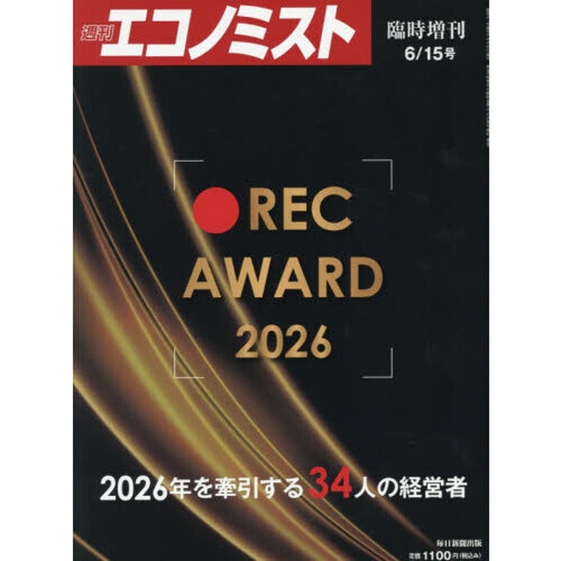 ＲＥＣ　ＡＷＡＲＤ　２０２６　2026年6月号